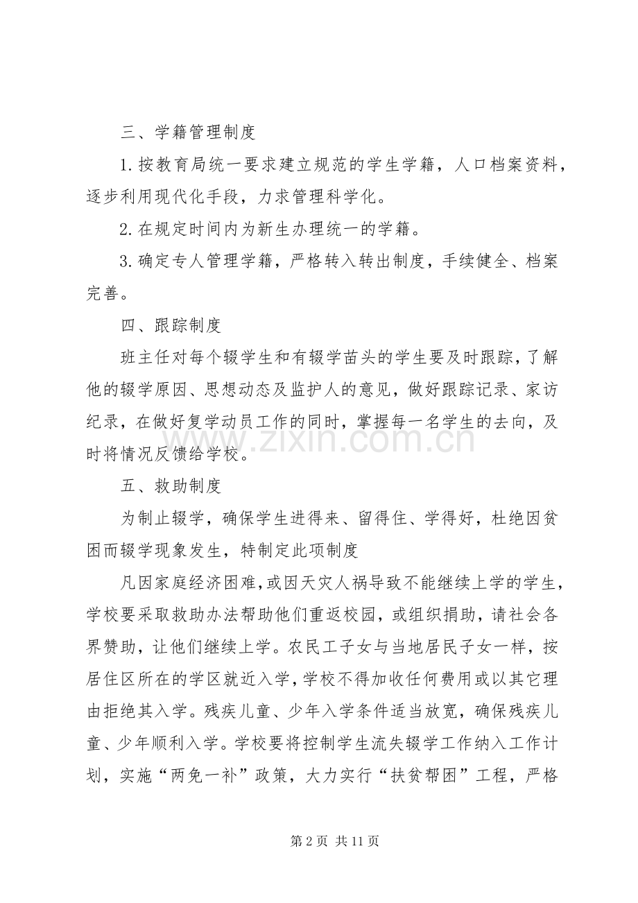 查乡中学控辍保学规章制度.docx_第2页