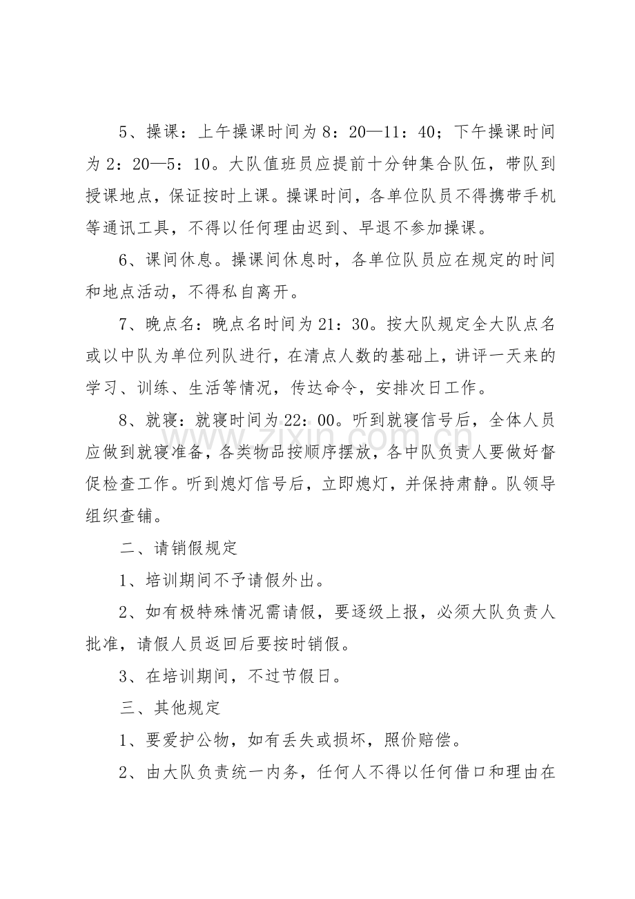 巡警中队巡防队员轮岗培训管理规章制度.docx_第2页