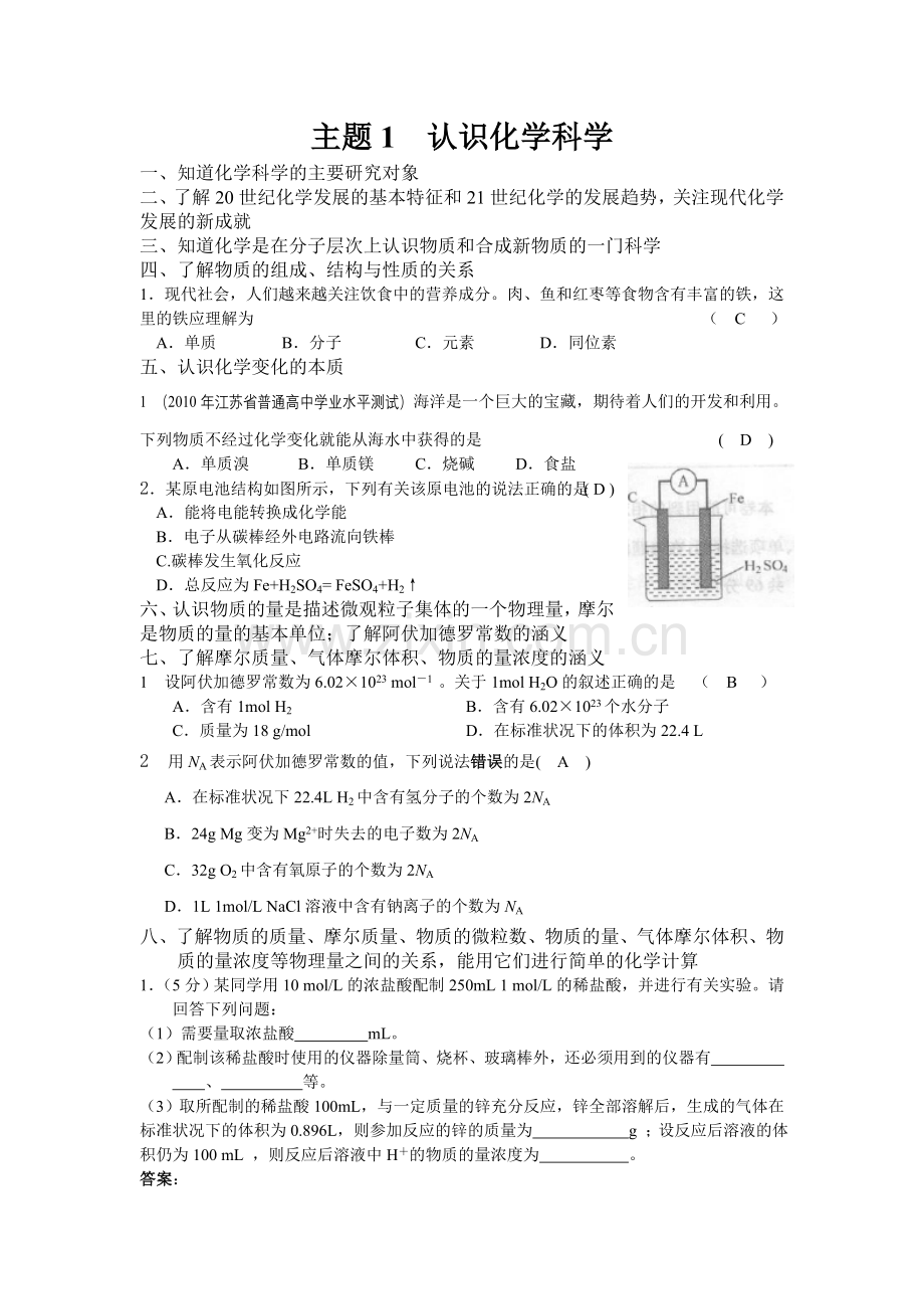 必修一考纲.doc_第1页