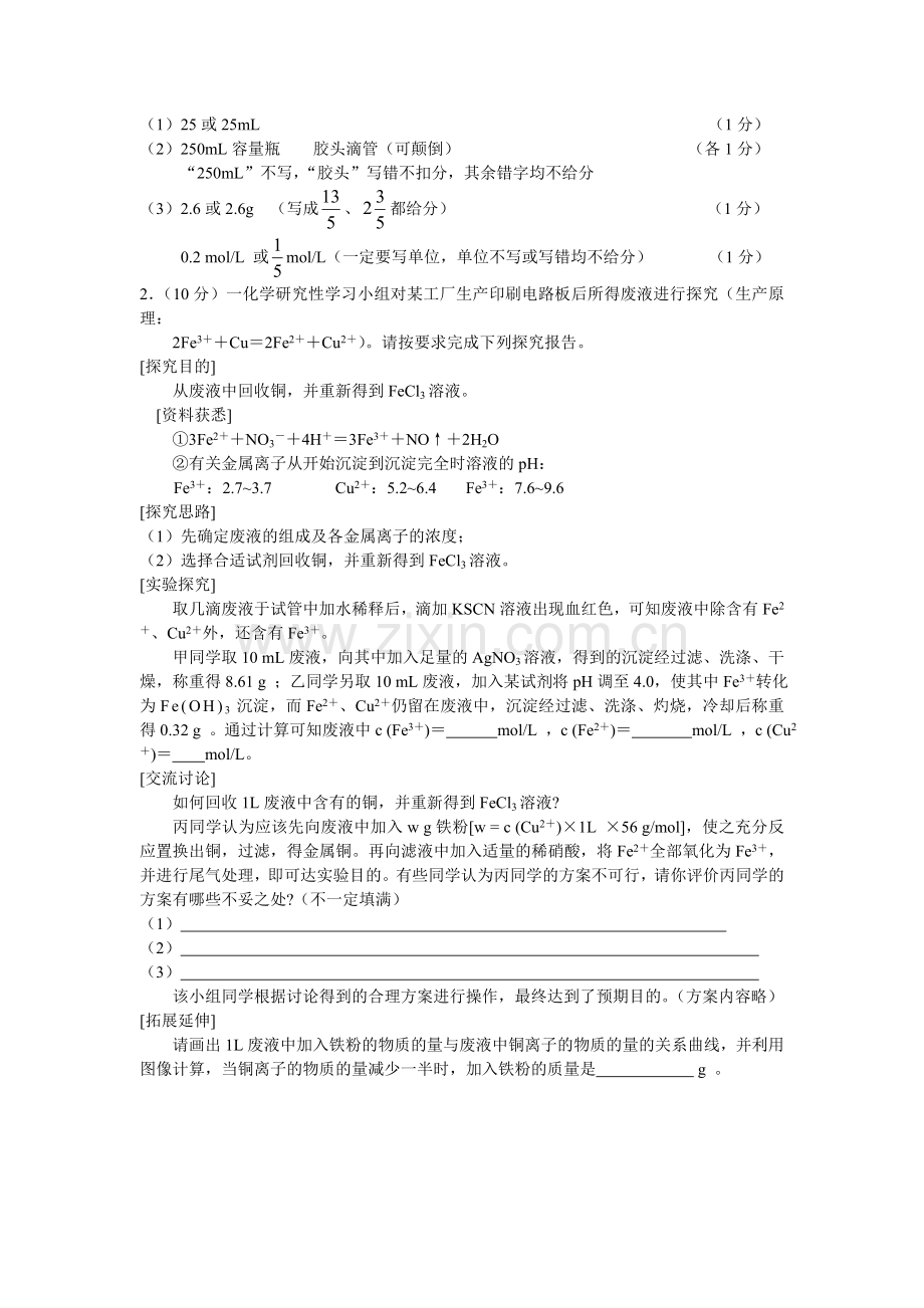 必修一考纲.doc_第2页