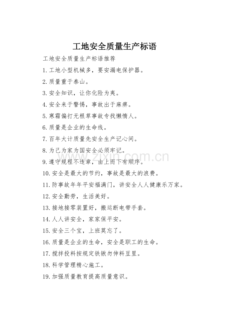工地安全质量生产标语集锦.docx_第1页