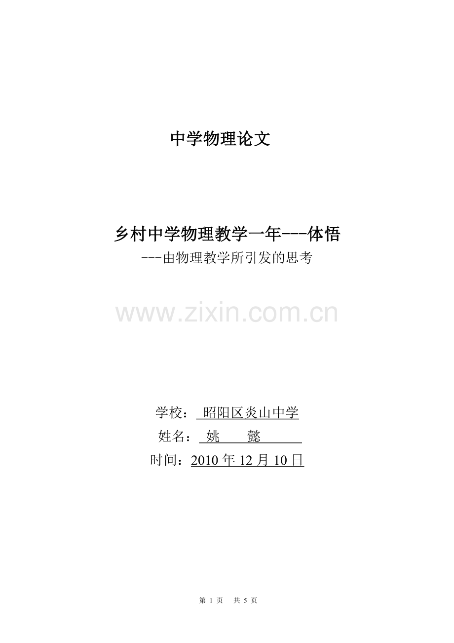 初中教学一年体会.doc_第1页
