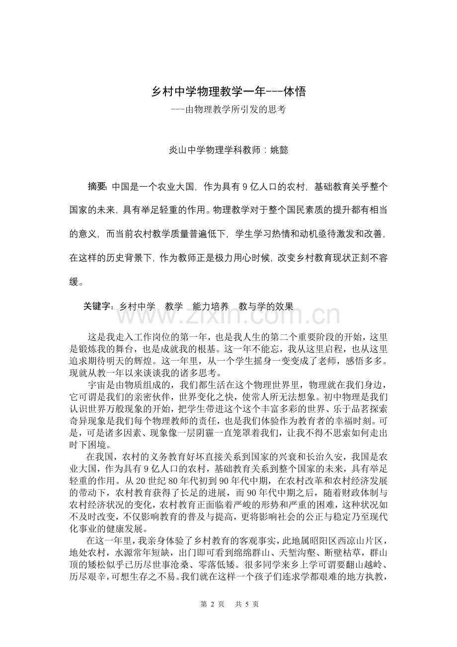初中教学一年体会.doc_第2页
