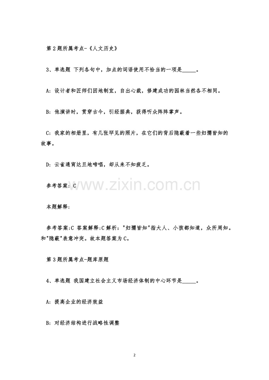 2023年浙江省公安厅事业单位招考练习题及答案.docx_第2页