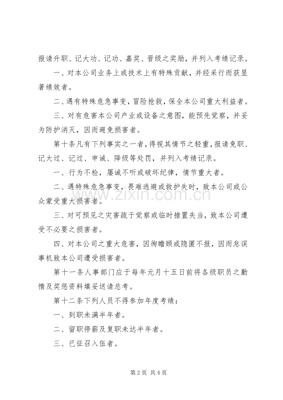 企业规章规章制度一.docx_第2页