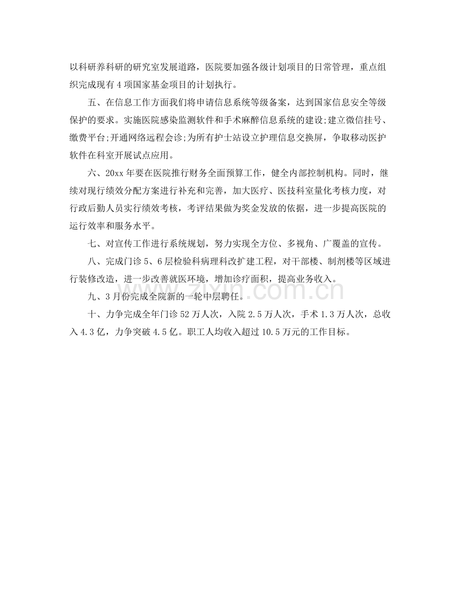 医院年工作计划报告 .docx_第2页