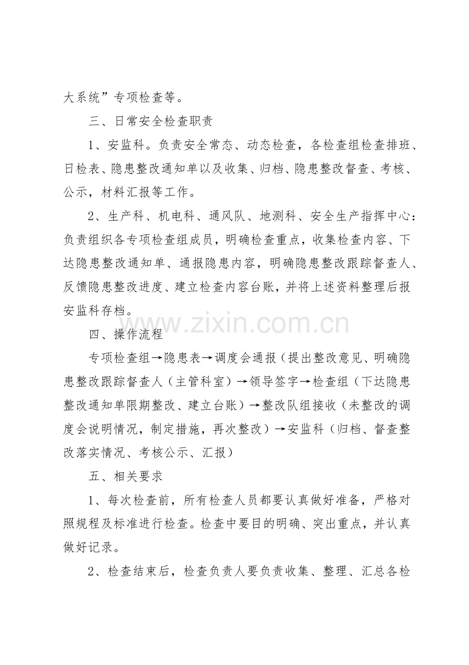 事故隐患排查治理日常检查规章制度20年.8.19 .docx_第2页