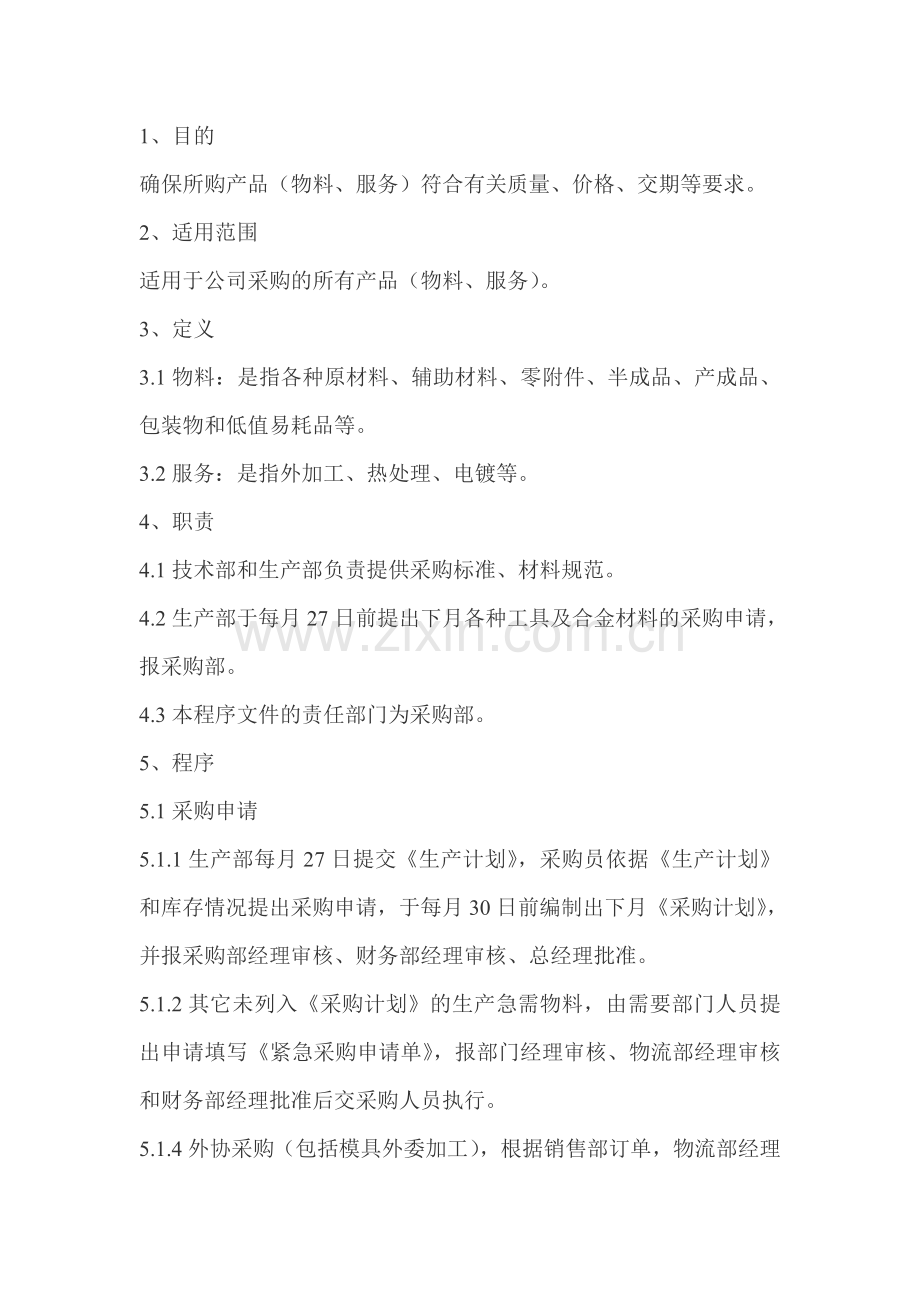 采购,仓库,管理.doc_第1页