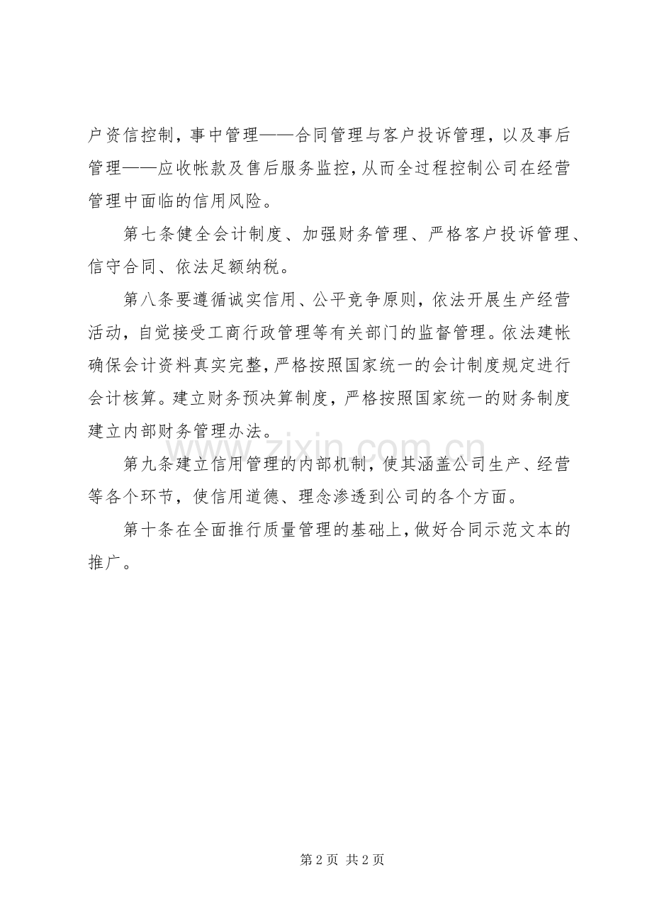 信用评价管理规章制度范文大全 .docx_第2页