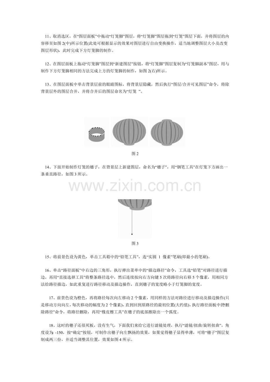 用Photoshop制作大红灯笼.doc_第2页