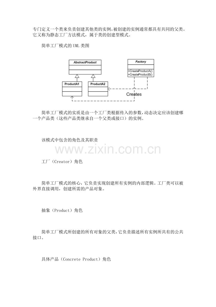 C++设计模式之简单工厂模式.doc_第1页