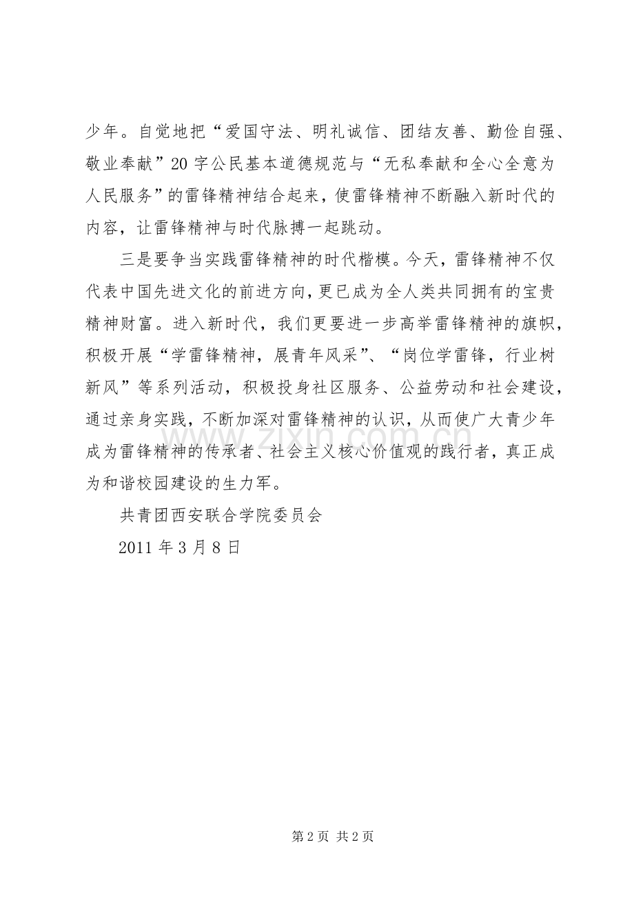 团县委“服务高考”倡议书范文.docx_第2页