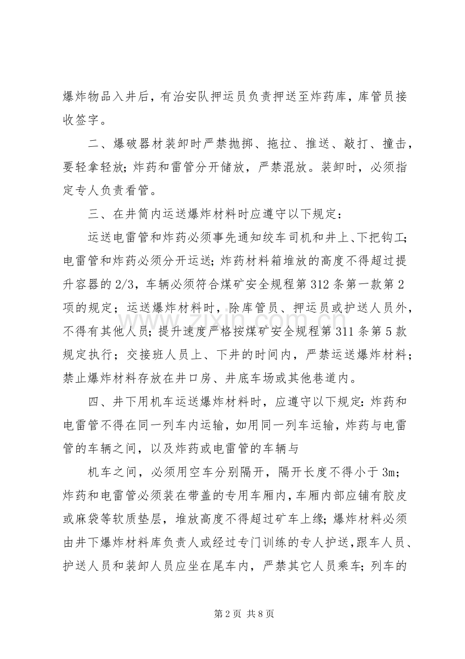 井下消防材料库管理规章制度细则.docx_第2页