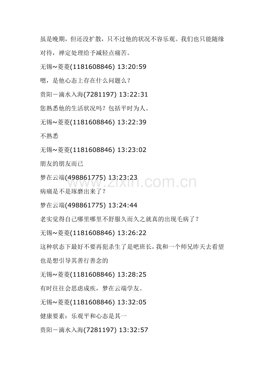 “散打”修道与生命能之二.doc_第2页