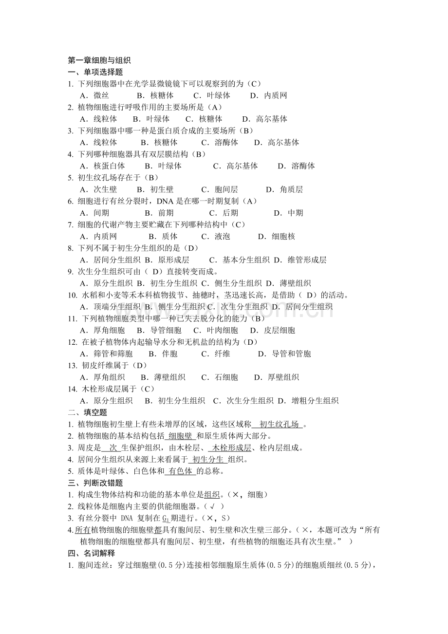 植物学卷子.doc_第1页