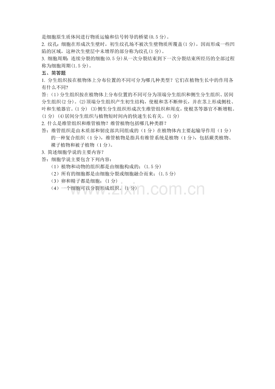 植物学卷子.doc_第2页