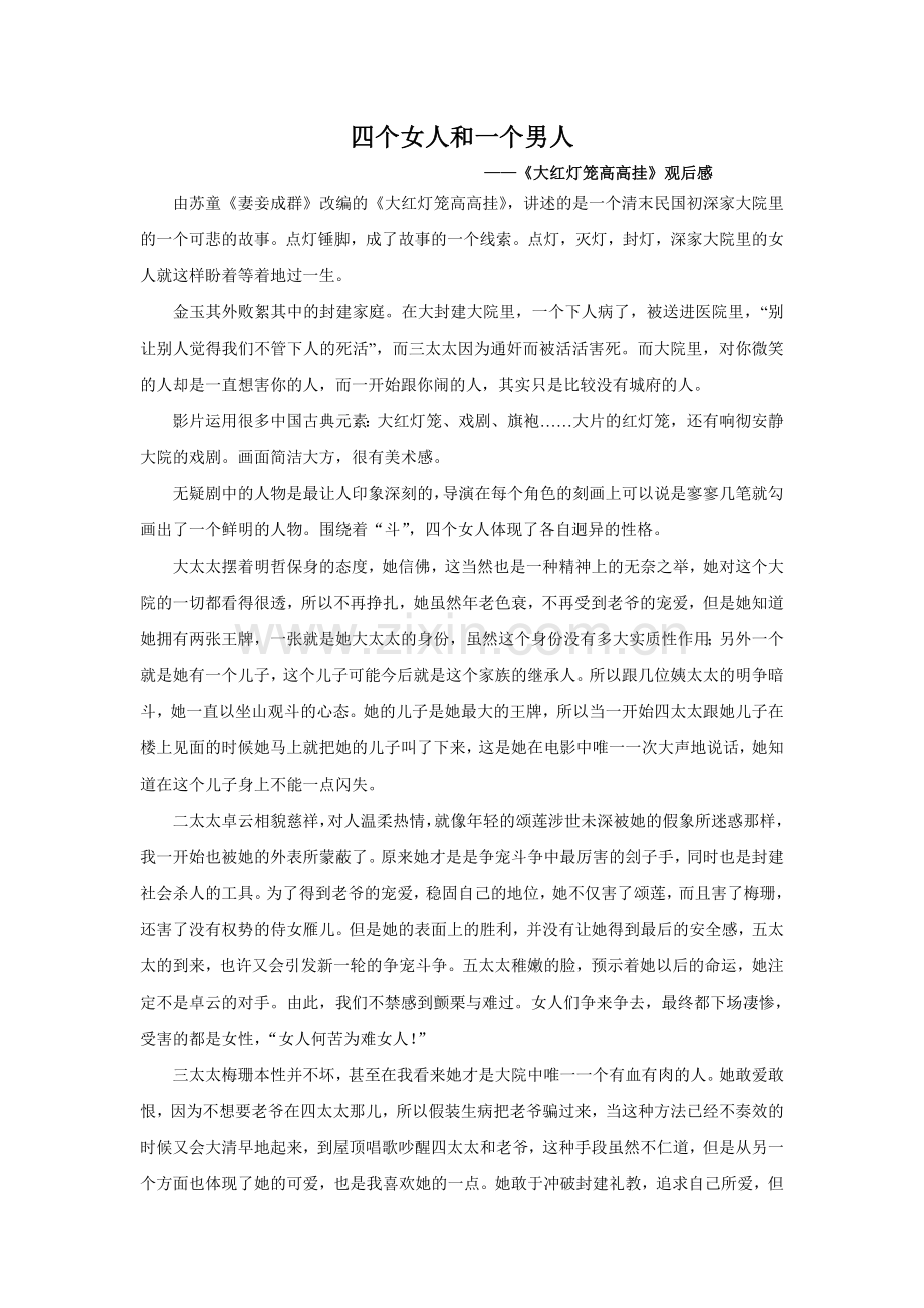《大红灯笼高高挂》读后感.doc_第1页