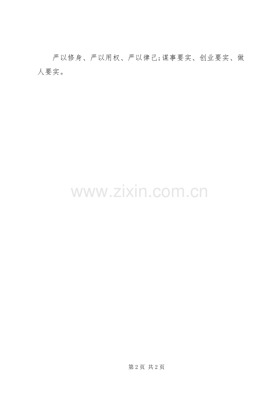 三严三实宣传标语大全.docx_第2页