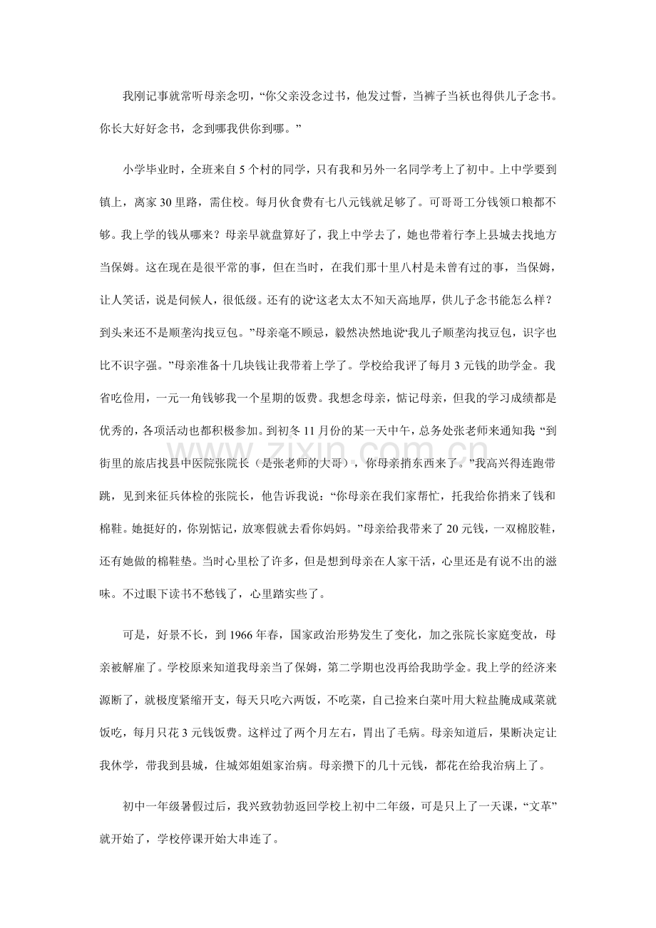 母亲给我的家教.doc_第2页