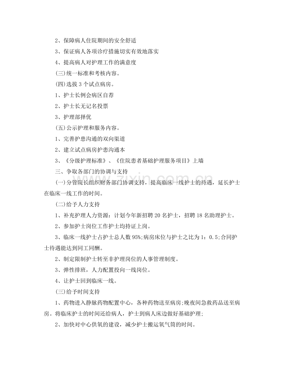 2020年优质护理工作计划例文 .docx_第2页