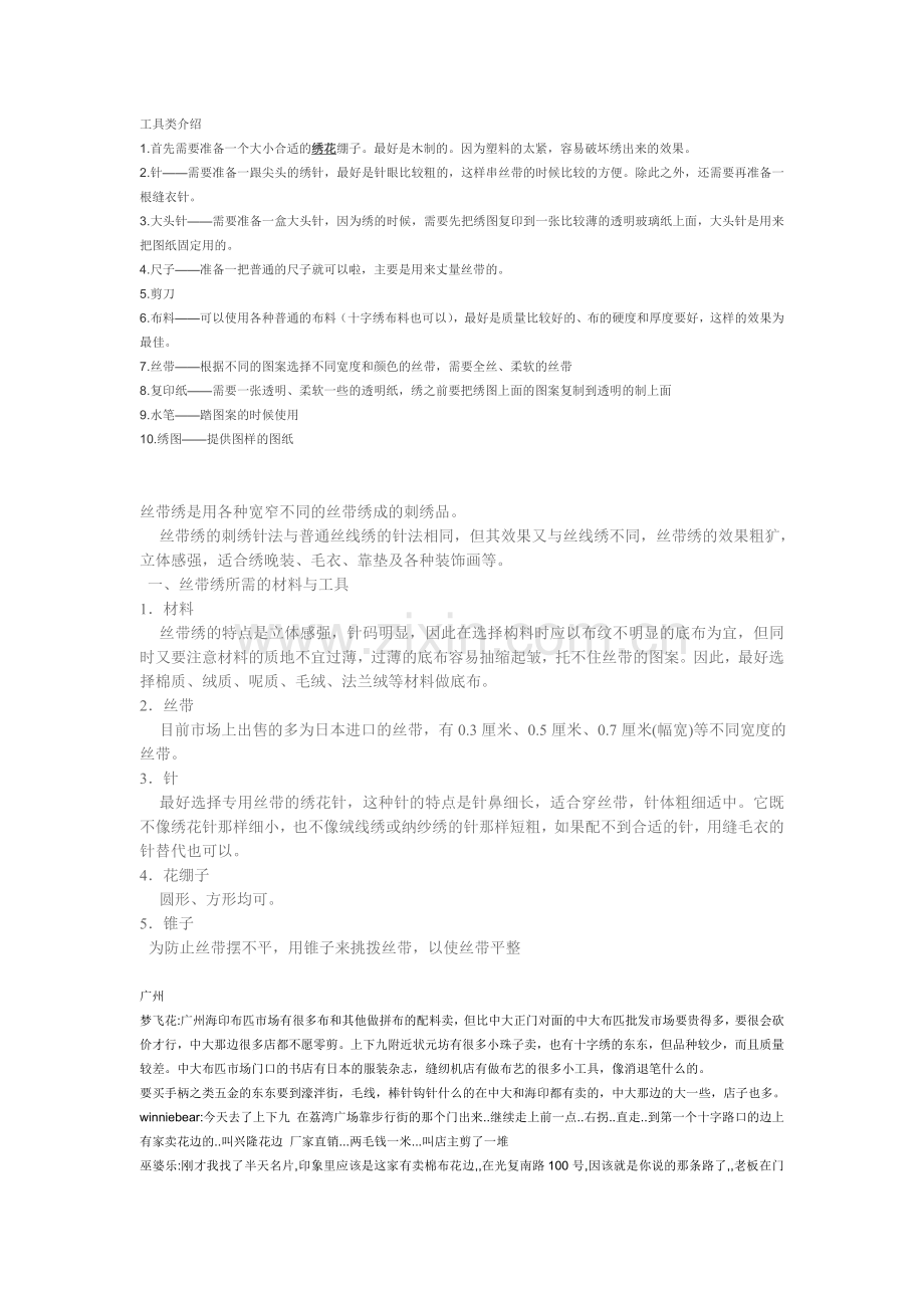 丝带绣材料工具准备.doc_第1页