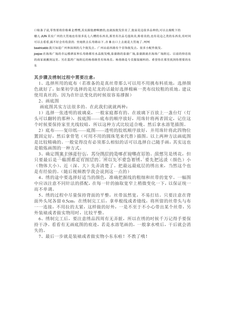 丝带绣材料工具准备.doc_第2页
