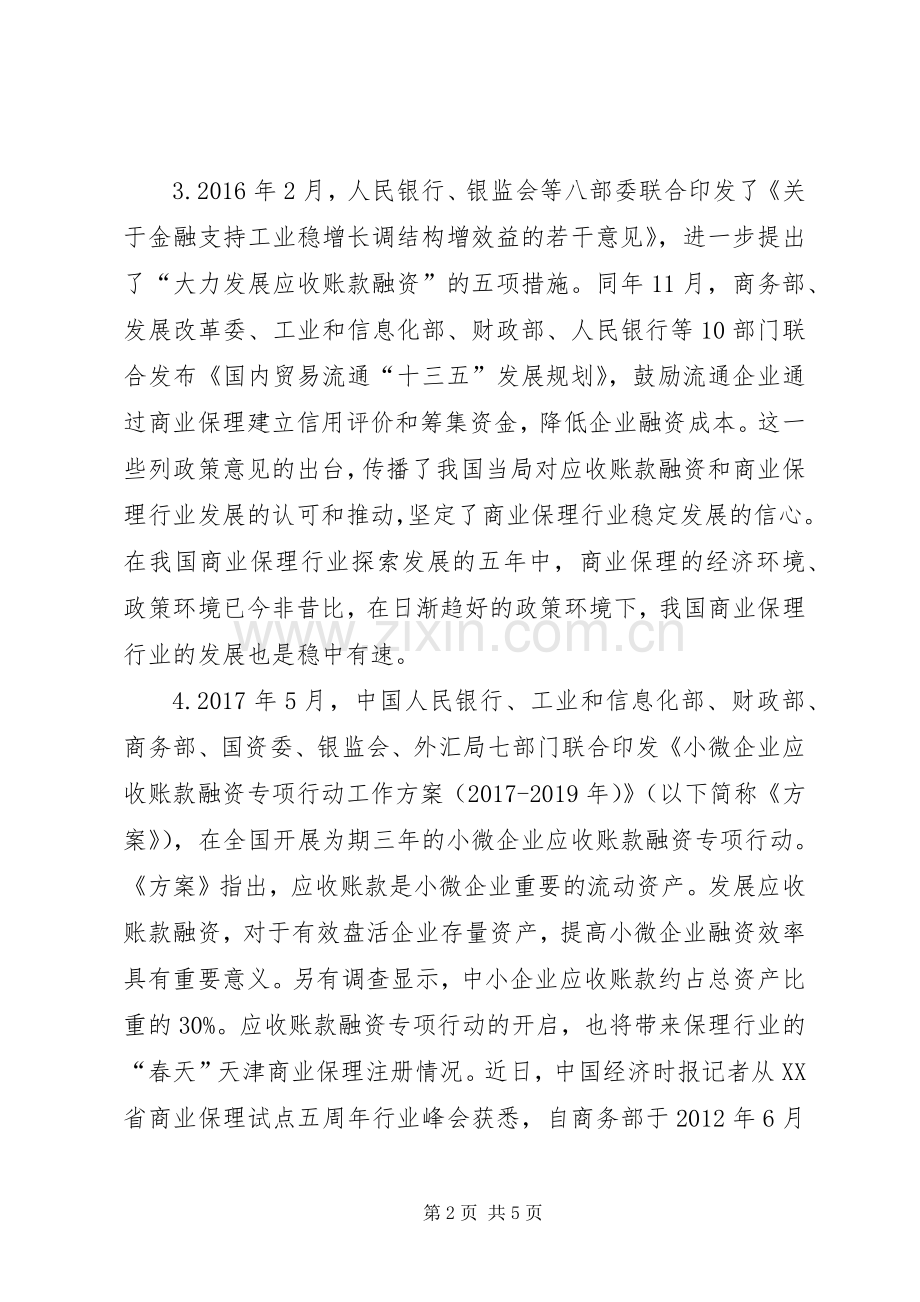 商业保理牌照申请条件和要求.docx_第2页