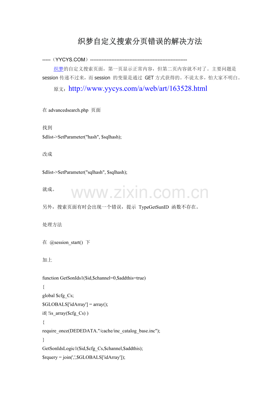 织梦自定义搜索分页错误的解决方法.doc_第1页