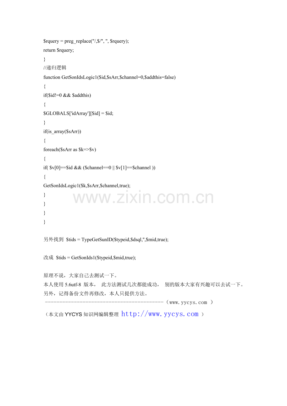 织梦自定义搜索分页错误的解决方法.doc_第2页
