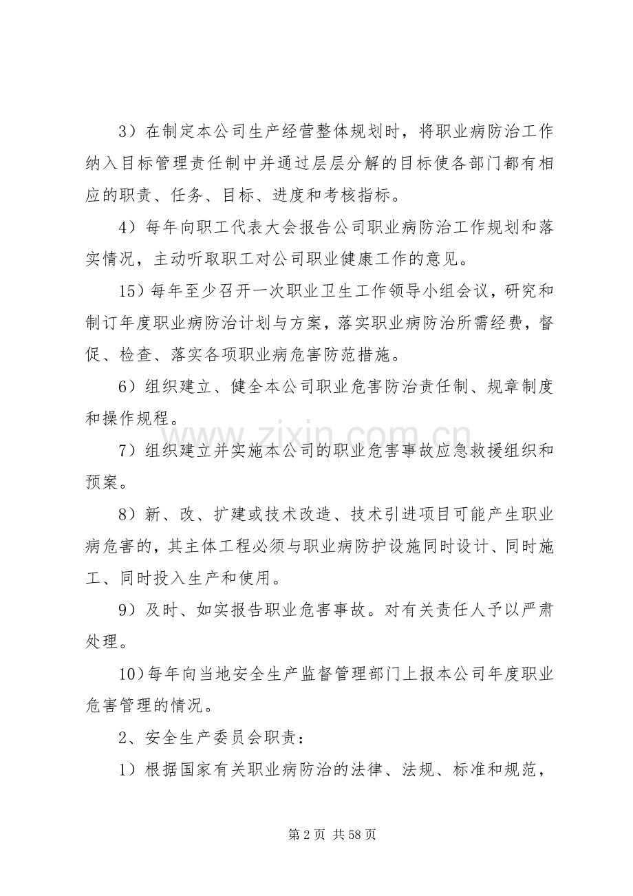 职业危害预防规章制度.docx_第2页