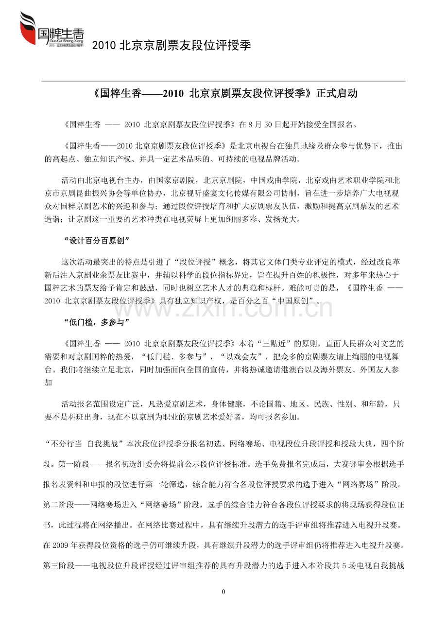 《国粹生香.doc_第1页