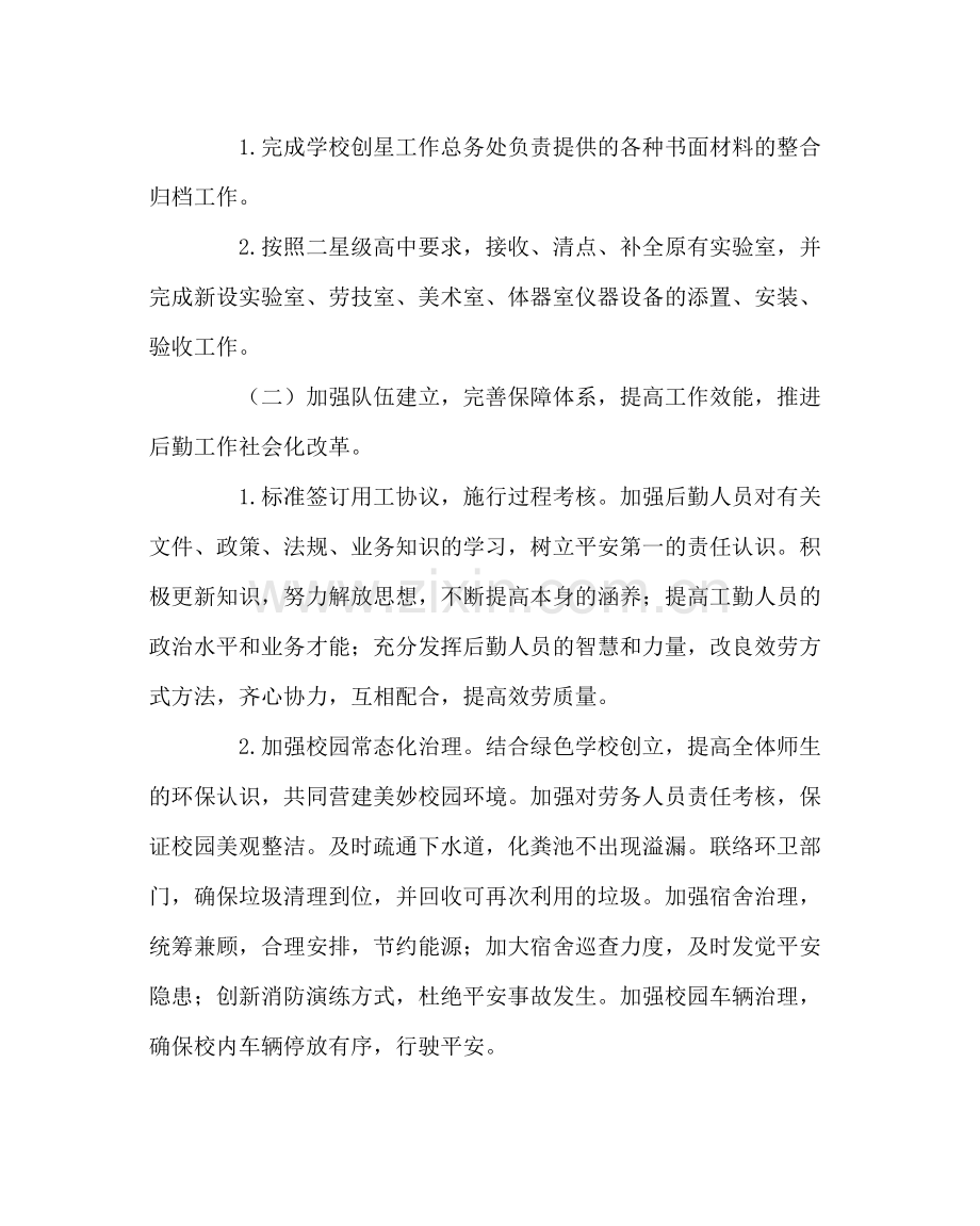 学校后勤范文总务处第一学期工作计划2.docx_第2页