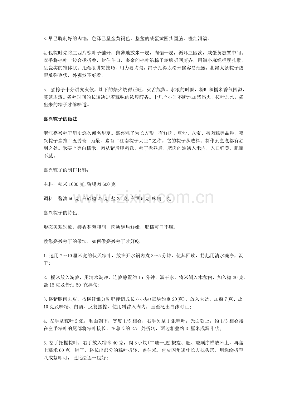 盘点各地粽子的做法大全.doc_第2页