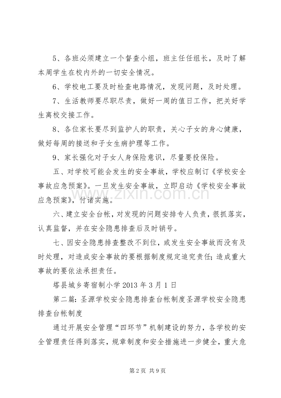 安全隐患排查台帐规章制度.docx_第2页