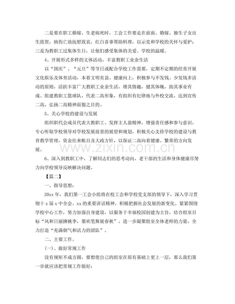 学校工会工作计划2021 .docx_第2页
