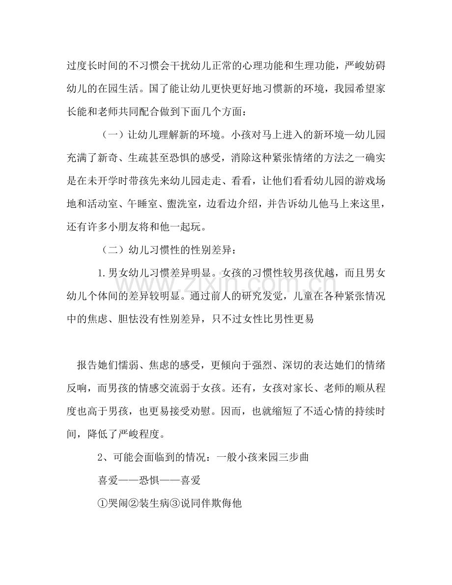 新生家长会-0参考演讲稿.doc_第2页