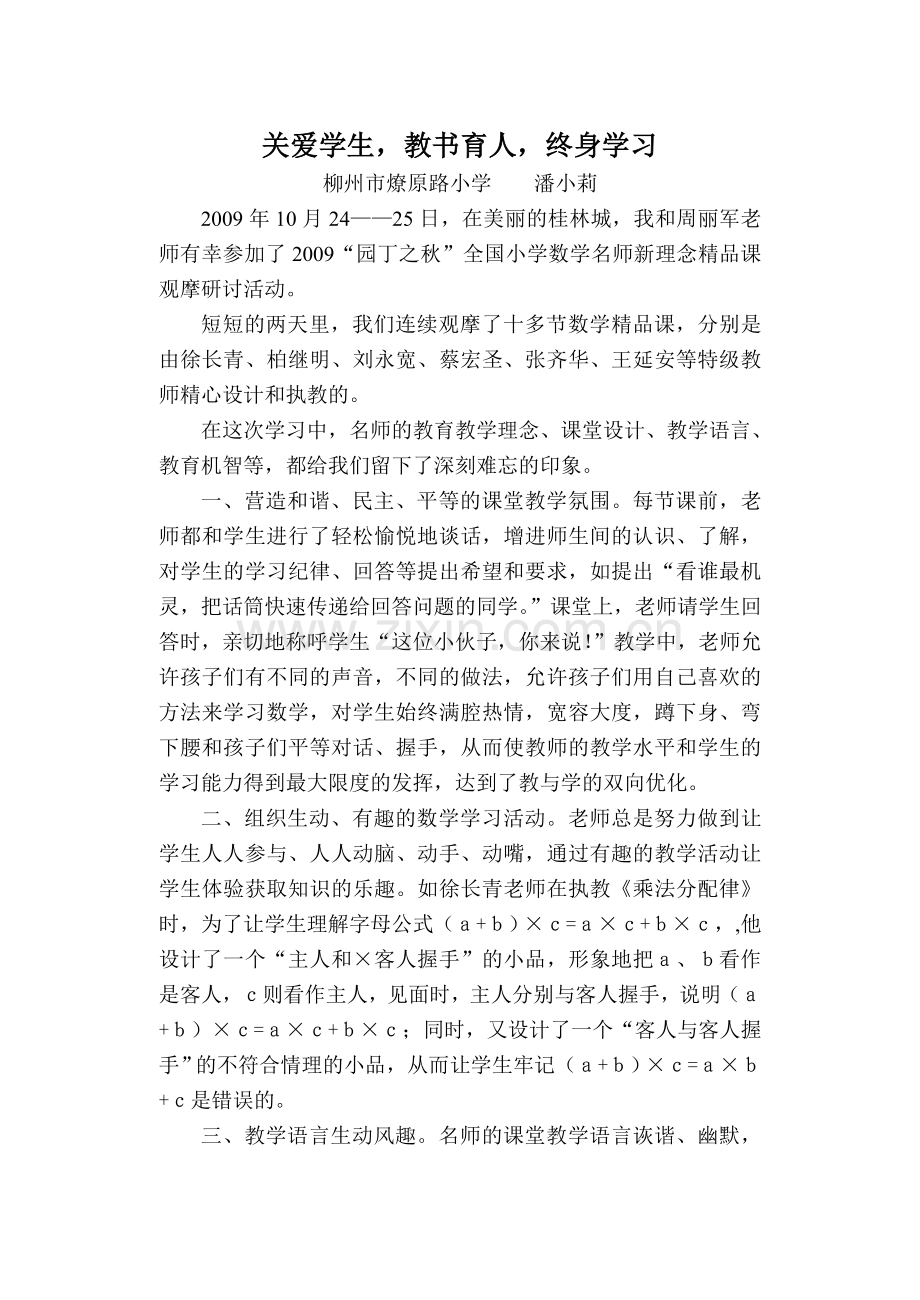 感受名师风采-Microsoft-Wor.doc_第1页