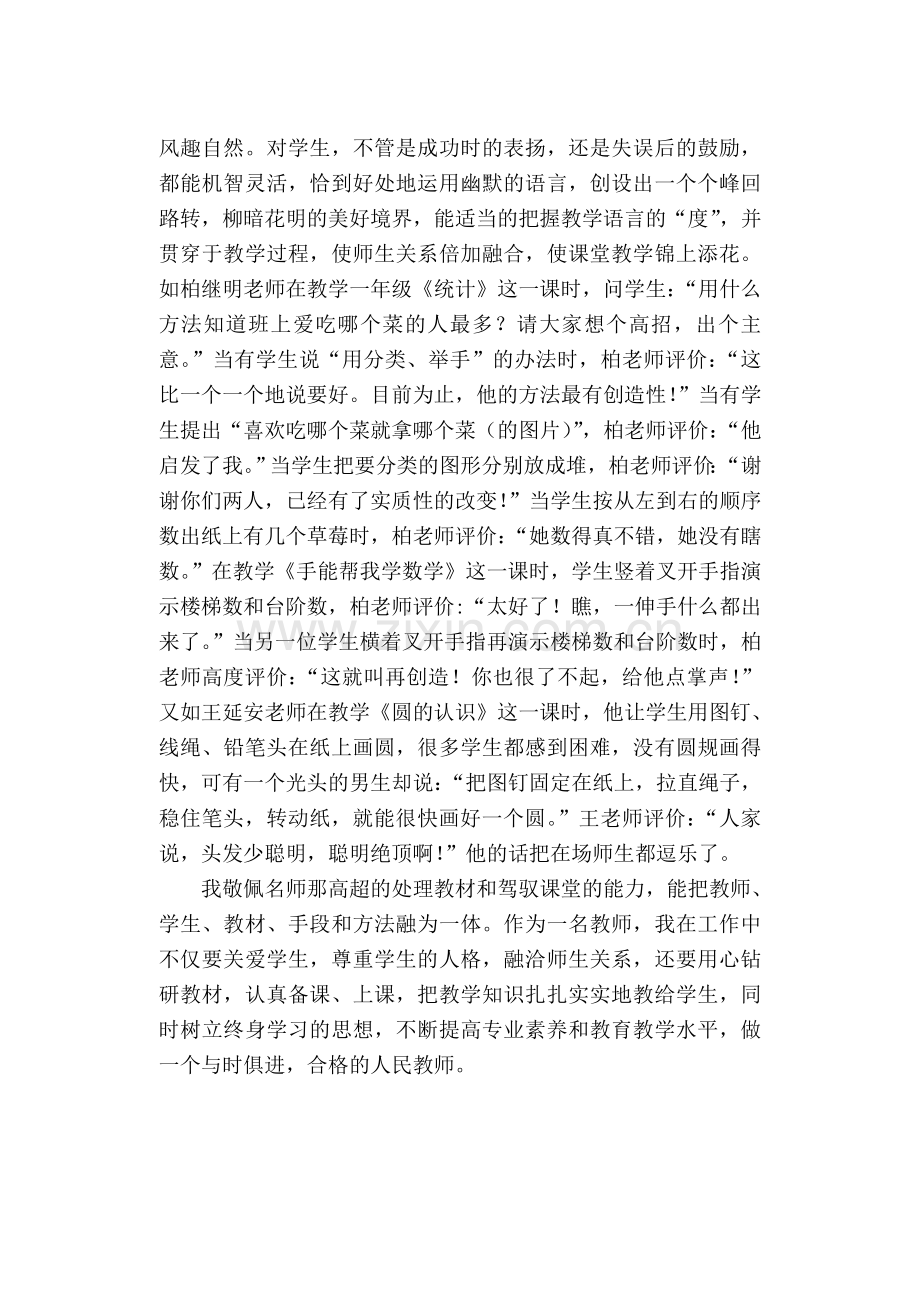 感受名师风采-Microsoft-Wor.doc_第2页