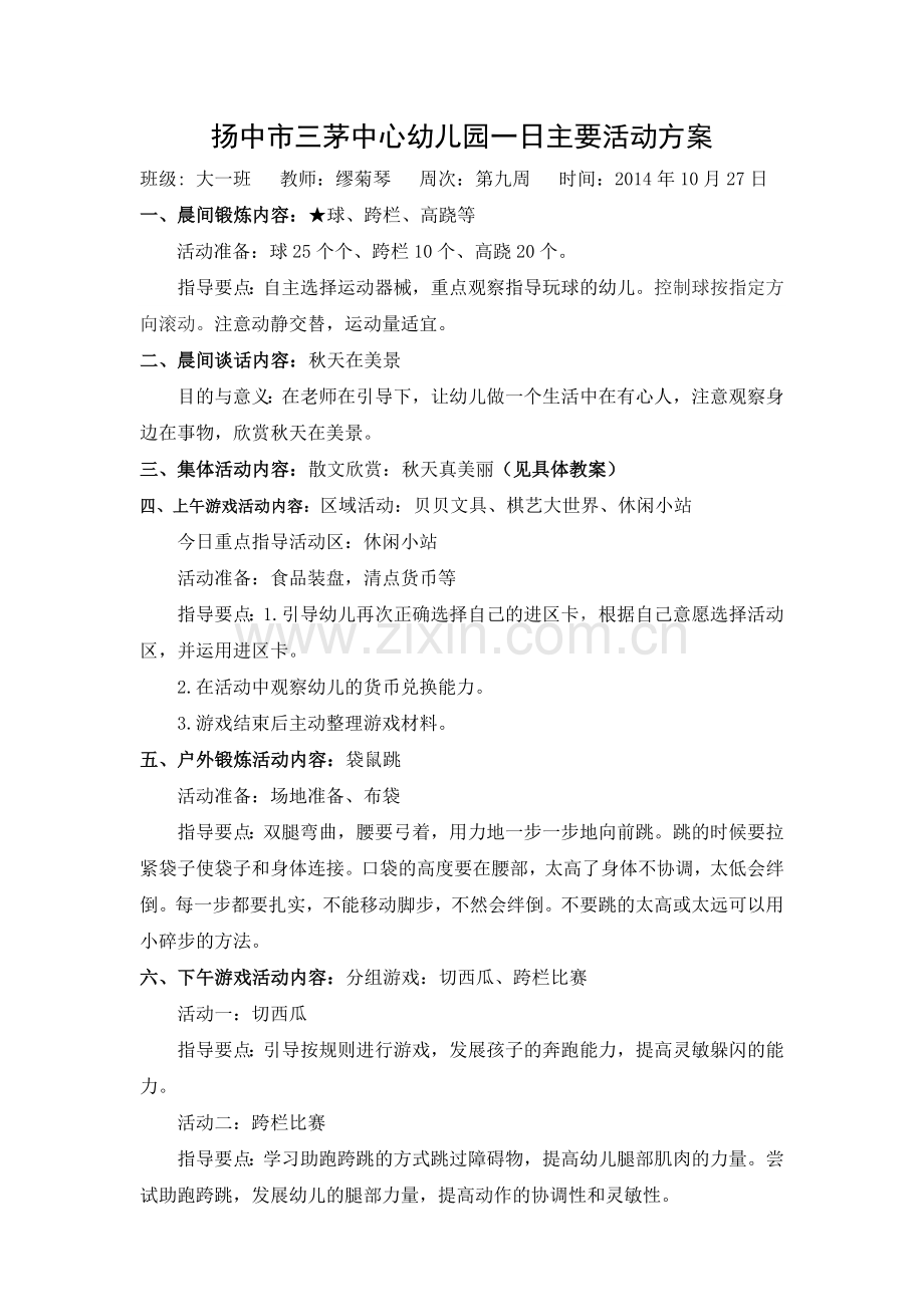 第九周教案.doc_第1页