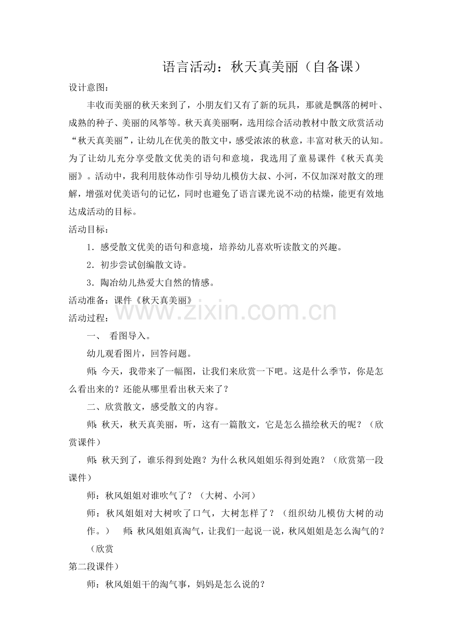 第九周教案.doc_第2页