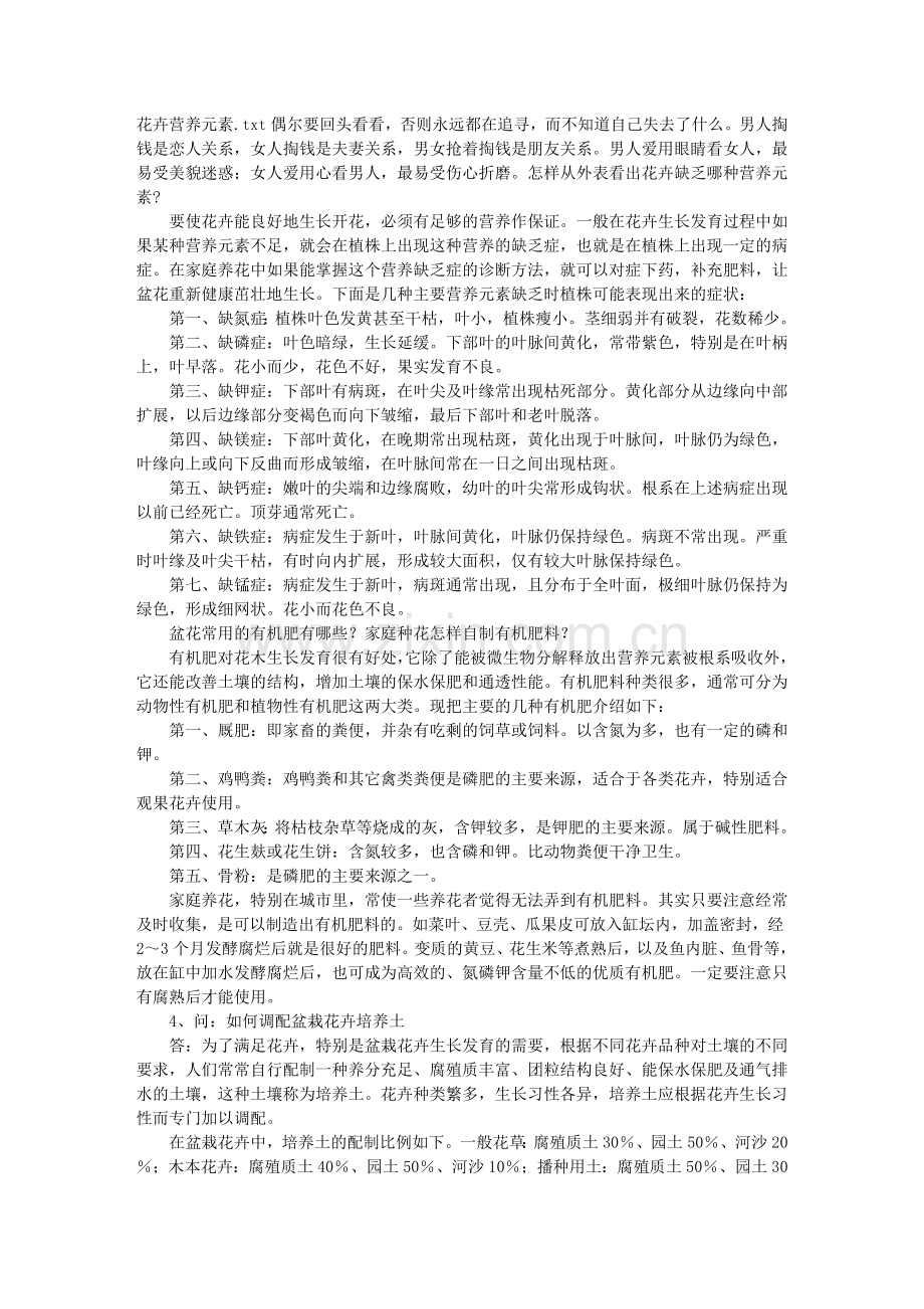 花卉营养元素.doc_第1页
