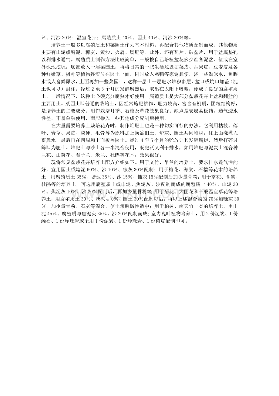 花卉营养元素.doc_第2页