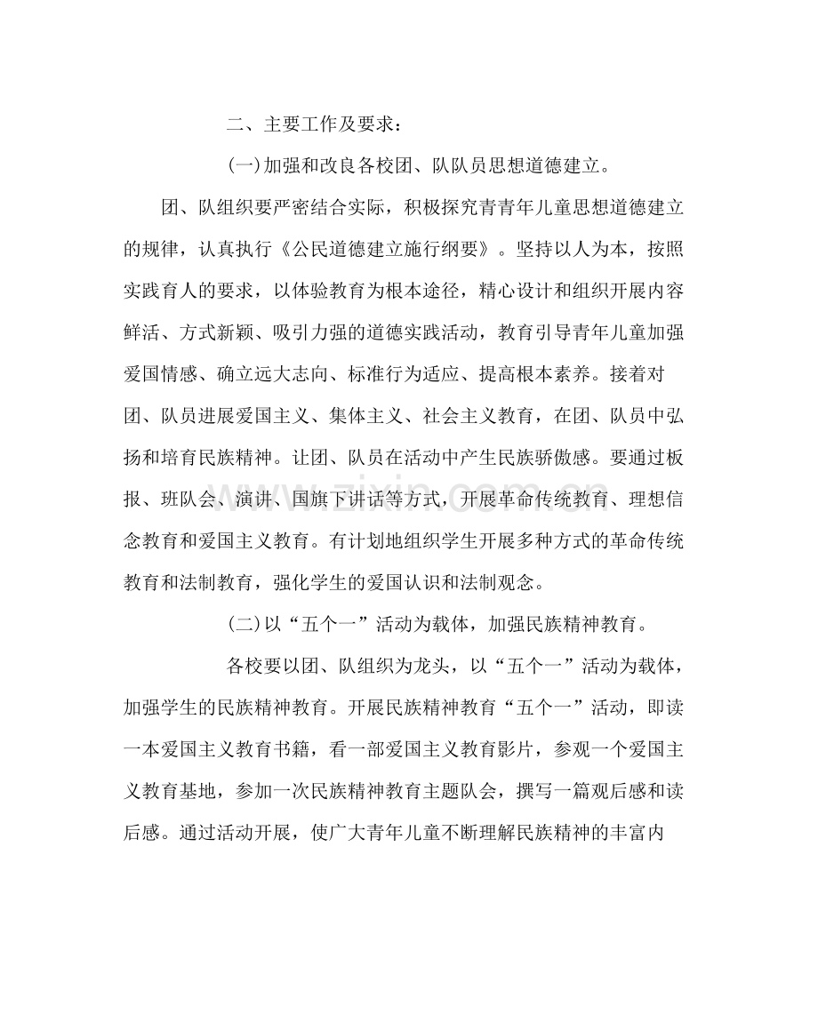 少先队工作范文中心校团队工作计划.docx_第2页