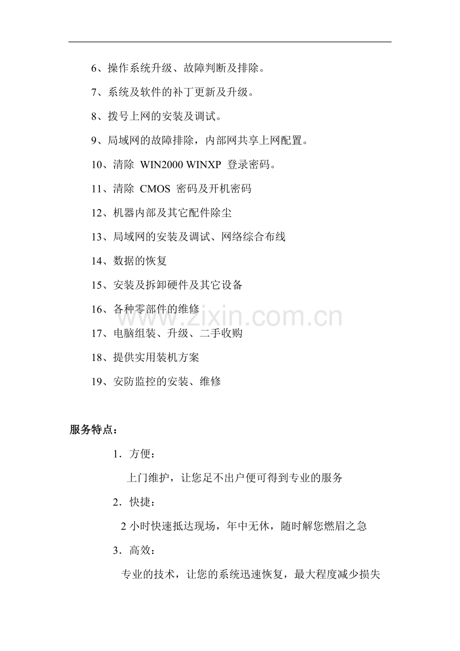 洛阳电脑维修网.doc_第2页