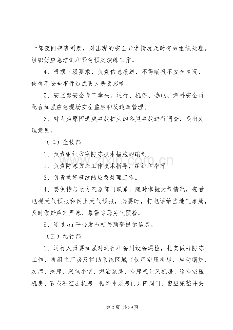 防寒防冻部门职责要求技及术措施.docx_第2页