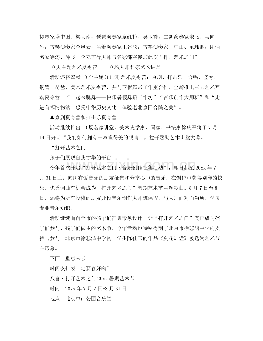 北京暑期艺术节演出时间计划表 北京暑假计划表 .docx_第2页