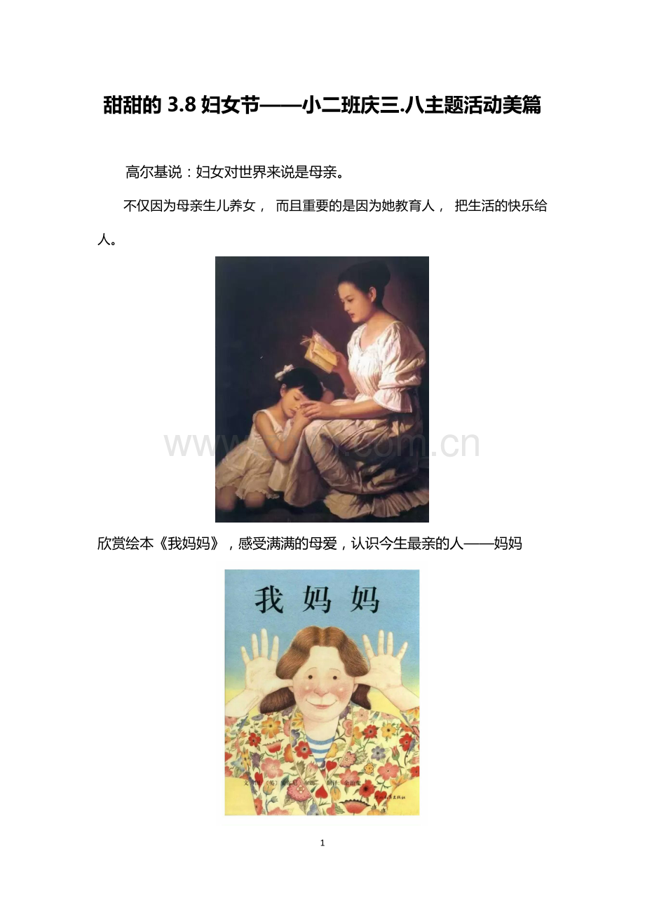 甜甜的“3.8”主题活动美篇.docx_第1页