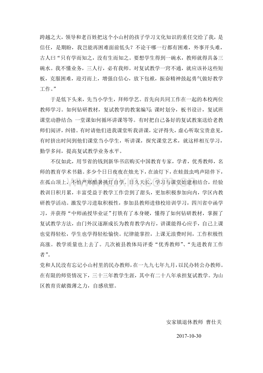 小山村的烛影.doc_第2页