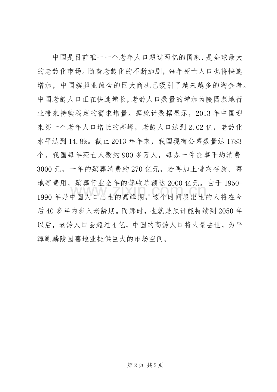 墓地管理员的职责要求(公共墓地) .docx_第2页