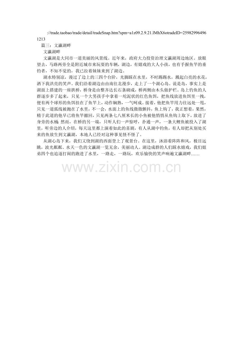 大同文瀛湖作文.doc_第2页
